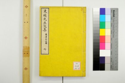 0849 东先生文集 0621203254 1.jpg