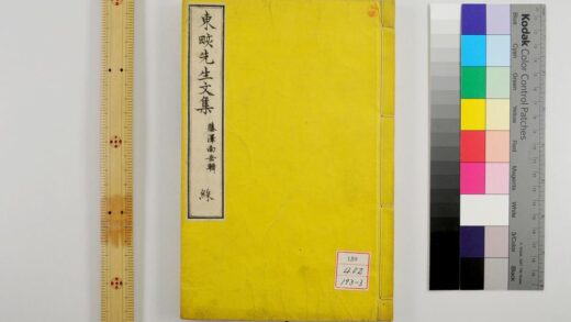 0850 东先生文集 0621203256 1.jpg