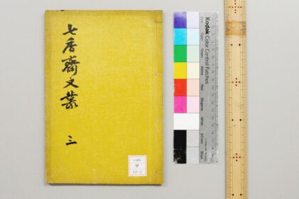 0853 七香斋文丛 0621203302 1.jpg