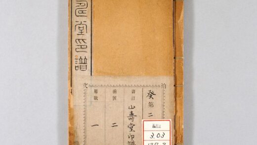 0855 山寿堂印谱 0621203307 1.jpg