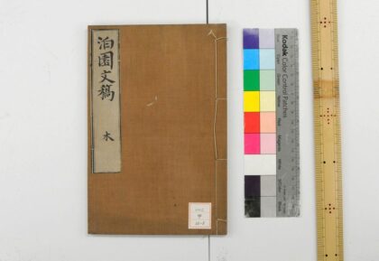 0857 泊园文稿 0621203313 1.jpg