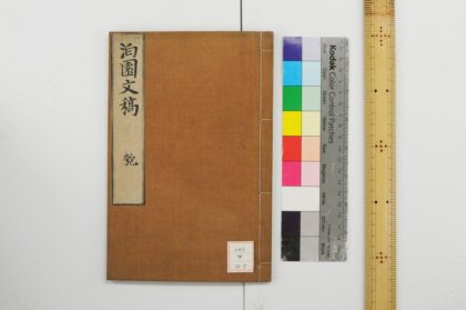 0858 泊园文稿 0621203315 1.jpg