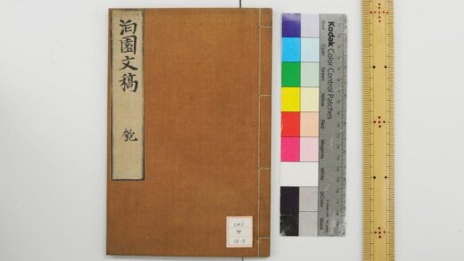 0858 泊园文稿 0621203315 1.jpg