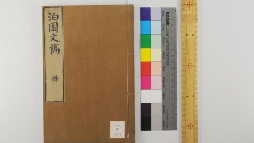 0860 泊园文稿 0621203319 1.jpg