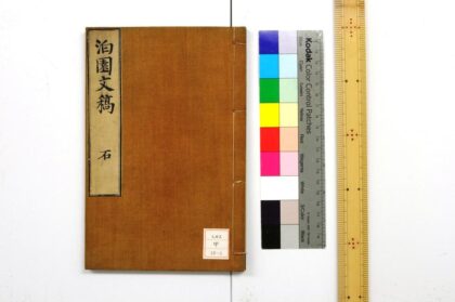 0861 泊园文稿 0621203321 1.jpg