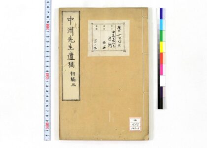 0865 中洲先生遗稿 0621203329 1.jpg