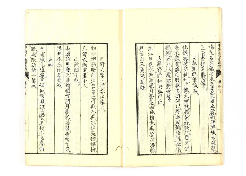 _中洲先生遗稿__