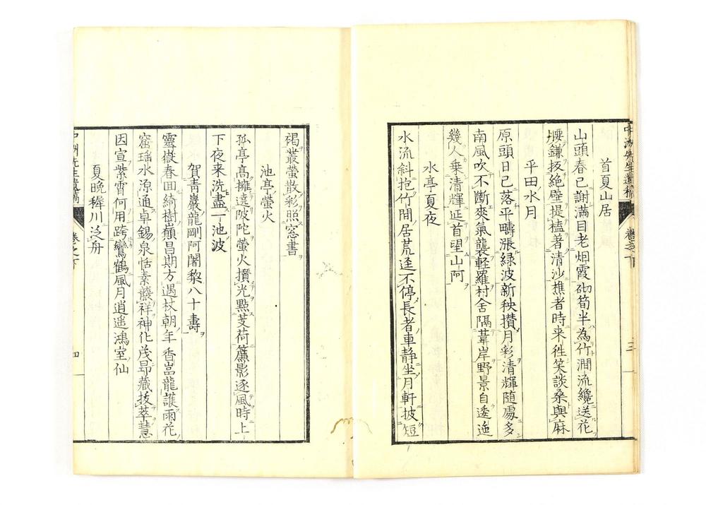 _中洲先生遗稿__