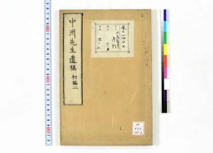 0866 中洲先生遗稿 0621203331 1.jpg