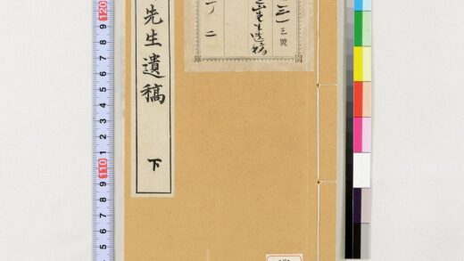 0868 芝山先生遗稿 0621203336 1.jpg