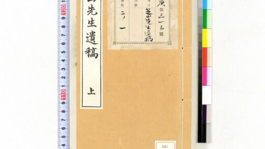 0869 芝山先生遗稿 0621203339 1.jpg