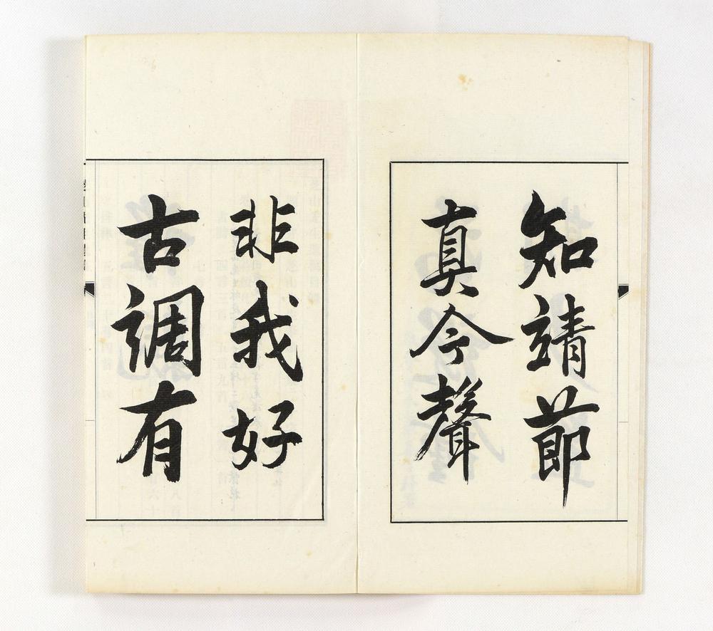 _芝山先生遗稿__