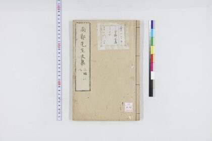 0876 南郭先生文集初编 0621203347 1.jpg