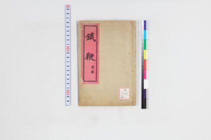 0888 铁鞭 0621203457 1.jpg