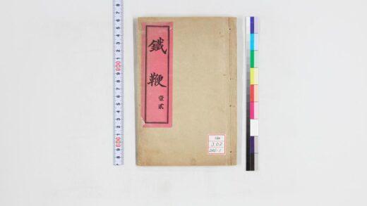 0888 铁鞭 0621203457 1.jpg