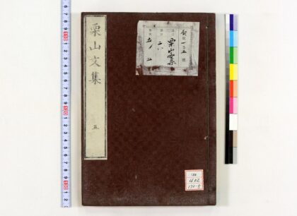 0890 栗山文集 0621203524 1.jpg