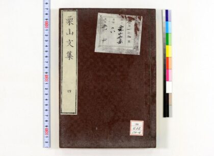 0891 栗山文集 0621203527 1.jpg