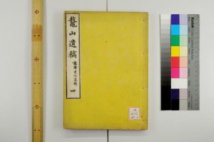 0897 鳌山遗稿 0621203630 1.jpg