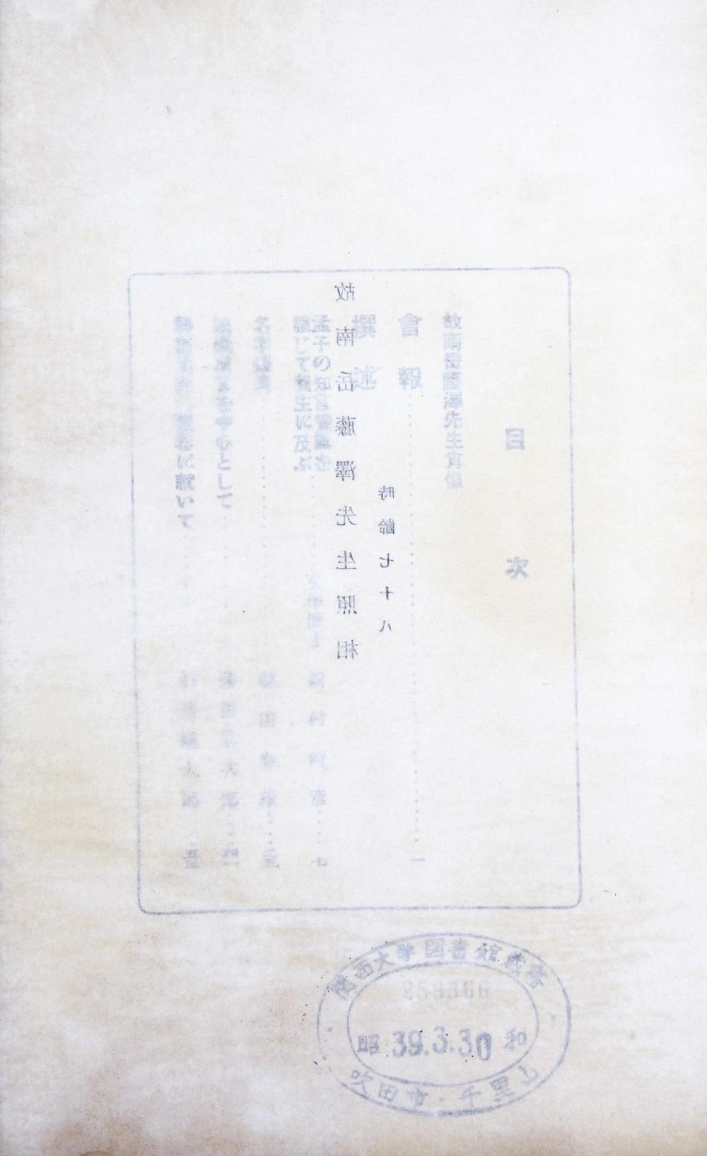 _群书治要的阙卷に就いて__