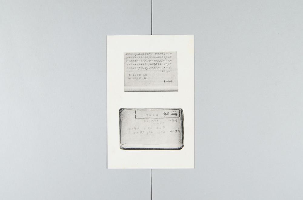 _真家所蔵谦斋先生遗着遗墨__