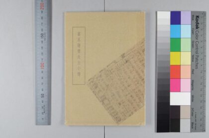 0902 富永谦斋先生小传 0621203640 1.jpg