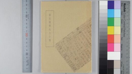 0902 富永谦斋先生小传 0621203640 1.jpg