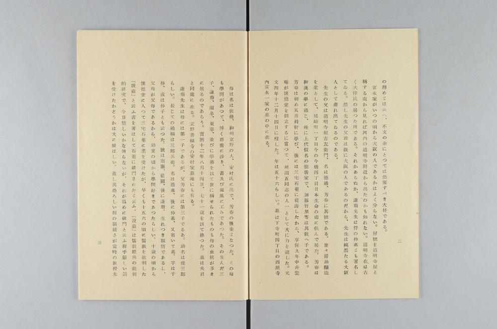 _富永谦斋先生小传__