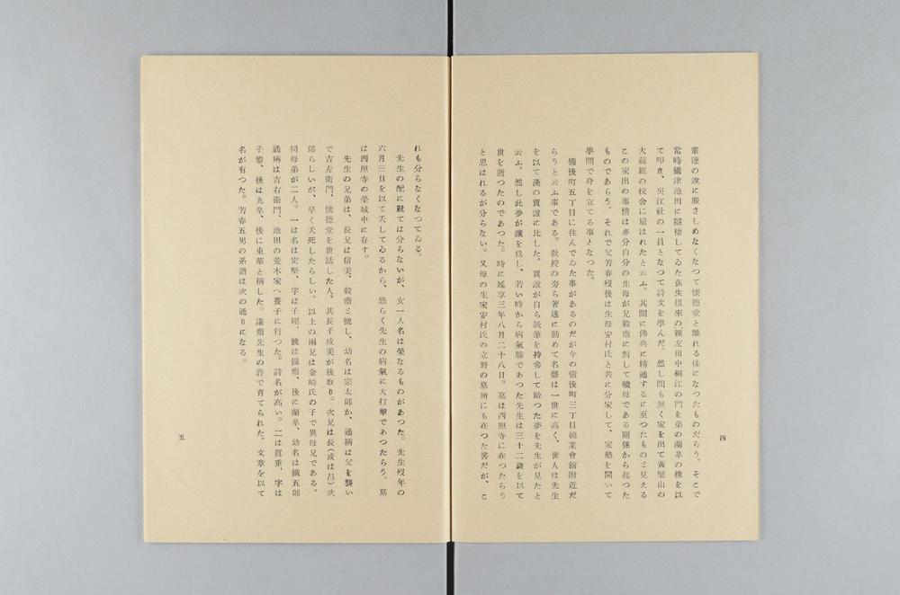 _富永谦斋先生小传__