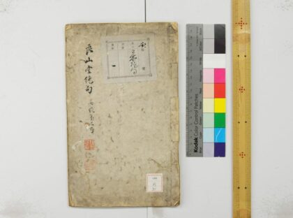 0905 良山堂绝句三种稿 0621203646 1.jpg