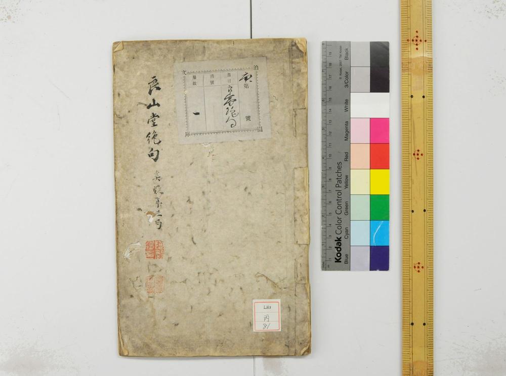 _良山堂绝句三种稿__