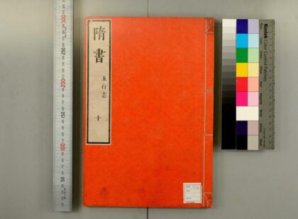 0909 隋书 0621203654 1.jpg