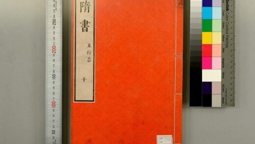 0909 隋书 0621203654 1.jpg