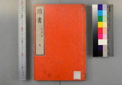 0910 隋书 0621203657 1.jpg