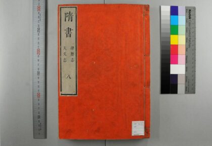 0911 隋书 0621203659 1.jpg