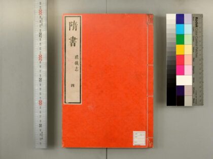 0915 隋书 0621203709 1.jpg