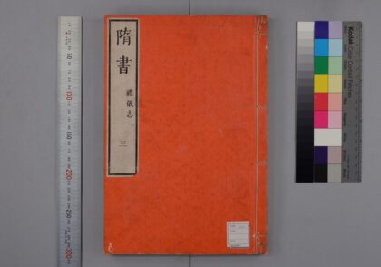 0916 隋书 0621203711 1.jpg