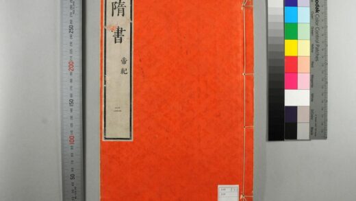 0917 隋书 0621203714 1.jpg