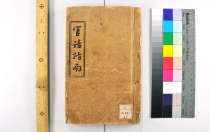 0920 官话指南 0621203721 1.jpg