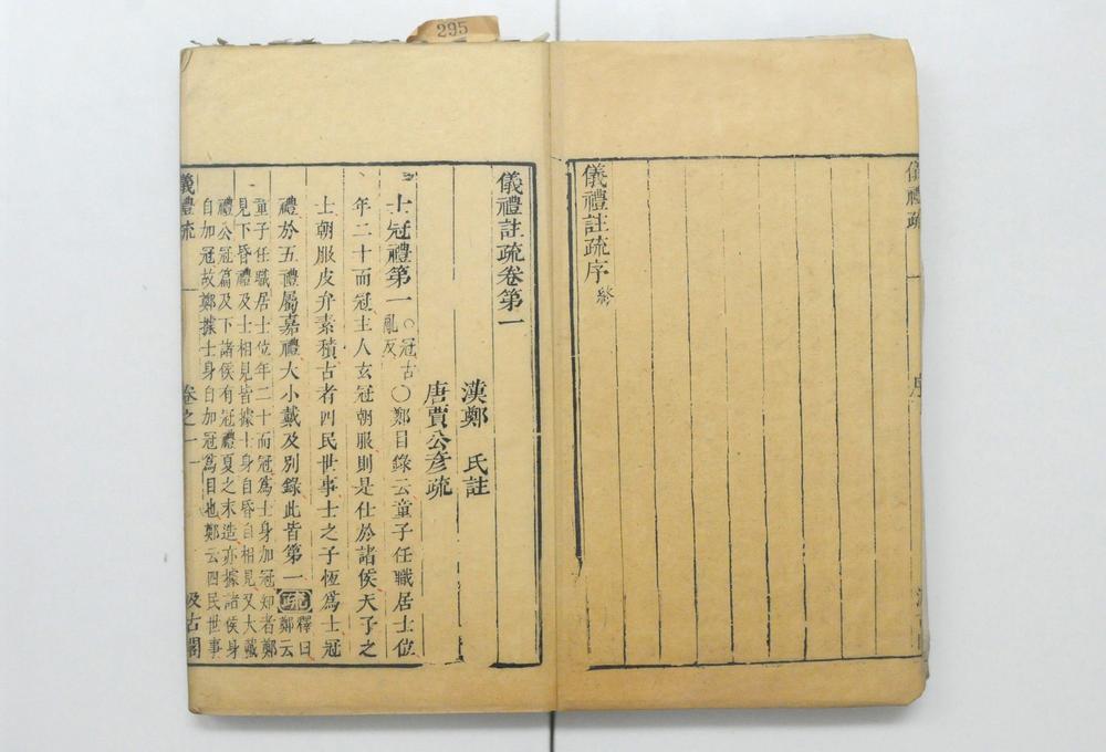 _十三经注疏仪礼注疏__