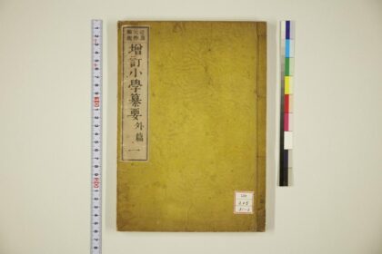 0953 增订小学纂要2篇 0621203845 1.jpg