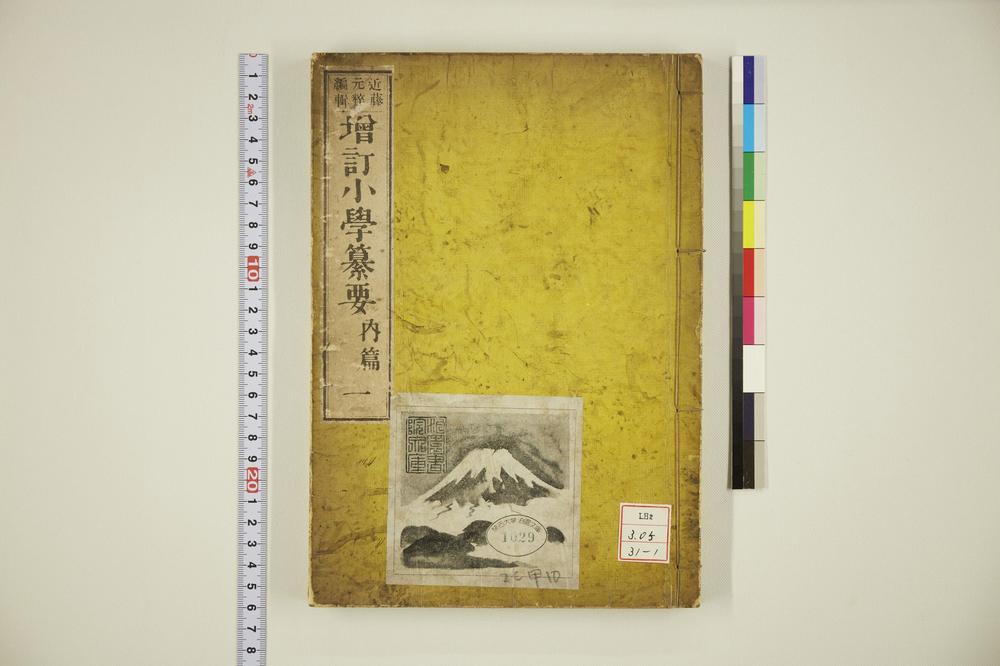 _增订小学纂要__