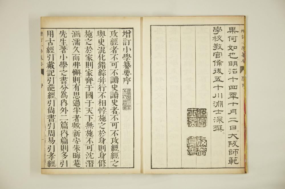 _增订小学纂要__