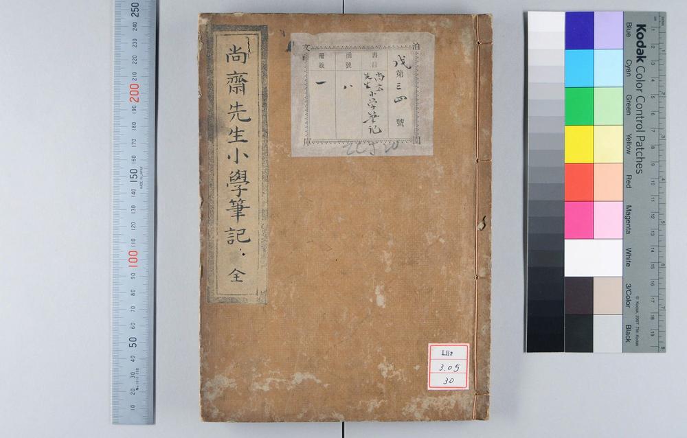 _尚斋先生小学笔记__