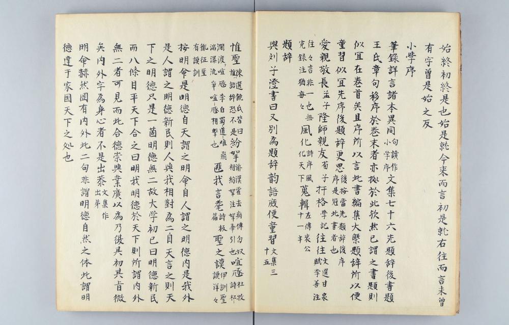 _尚斋先生小学笔记__