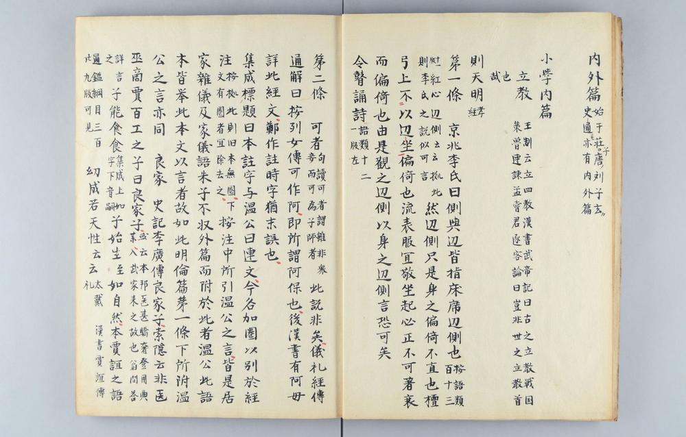 _尚斋先生小学笔记__