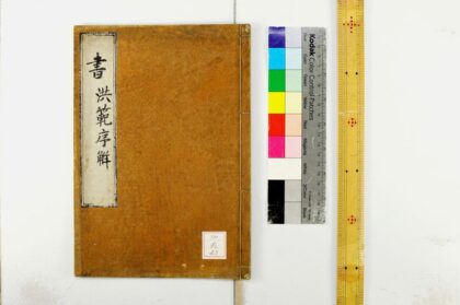 0958 书经洪范序解 0621203903 1.jpg