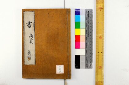 0960 书经禹贡后解 0621203907 1.jpg