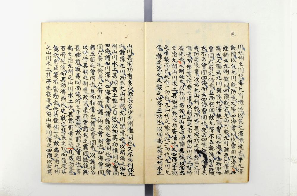 _书经禹贡后解__