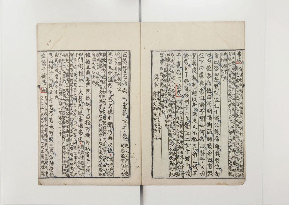 _书经典谟后解__