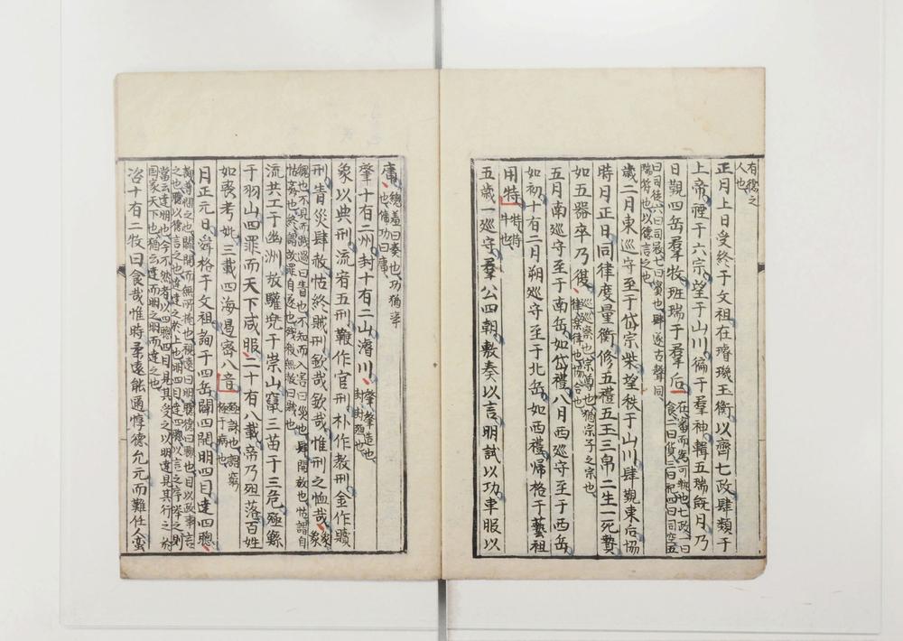 _书经典谟后解__